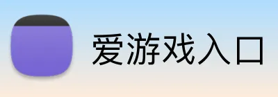 爱游戏入口 Logo